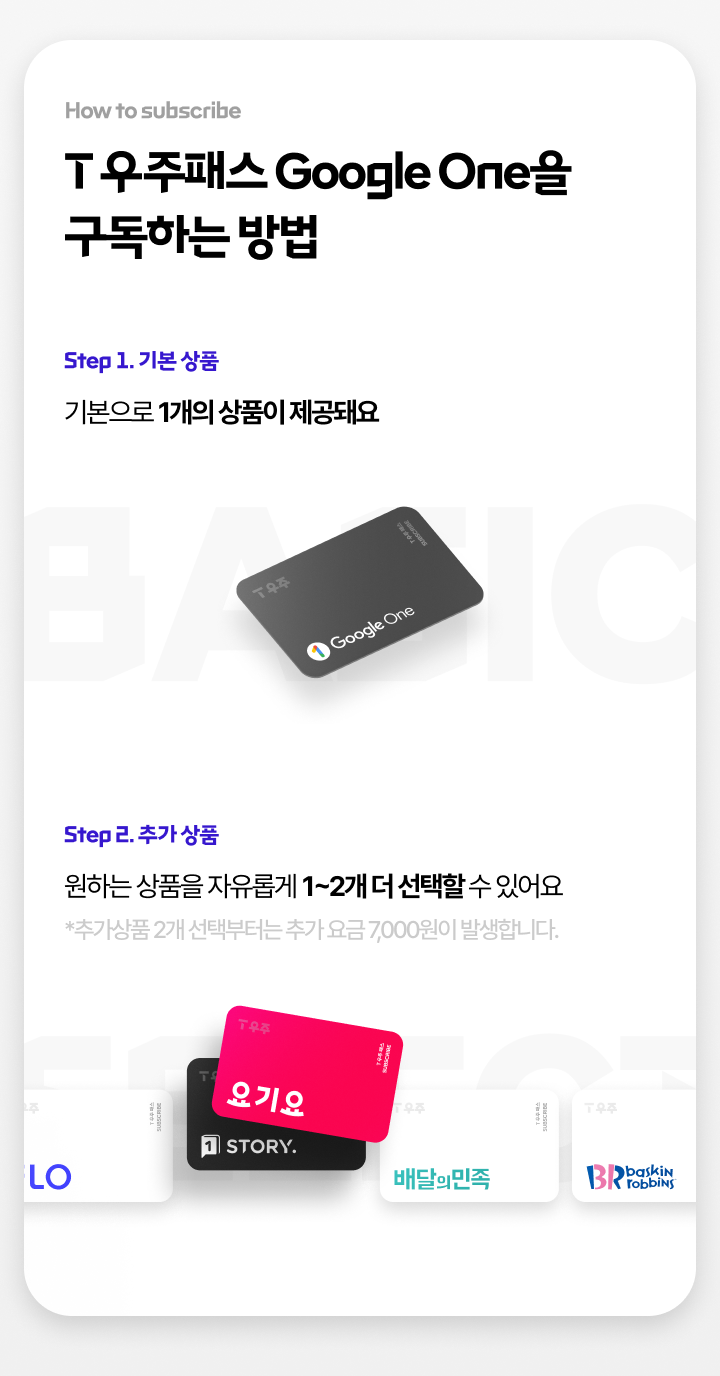 T 우주 | T 우주패스 Google One